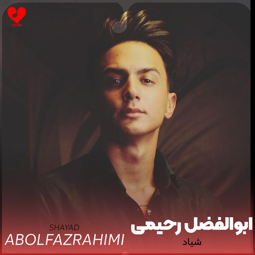 دانلود آهنگ شیاد از ابوالفضل رحیمی